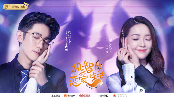 The Trick of Life and Love China Web Drama